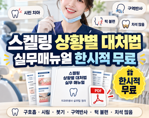 스케일링 &TBI 프로세스 매뉴얼